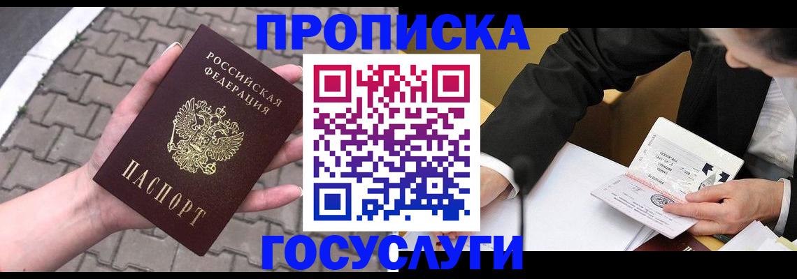 прописка от собственника в Кирове