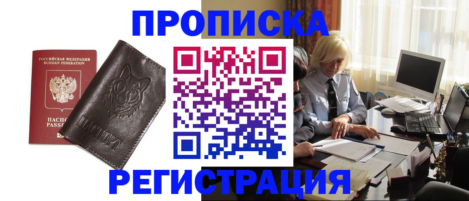 прописка для кредита в Кирове